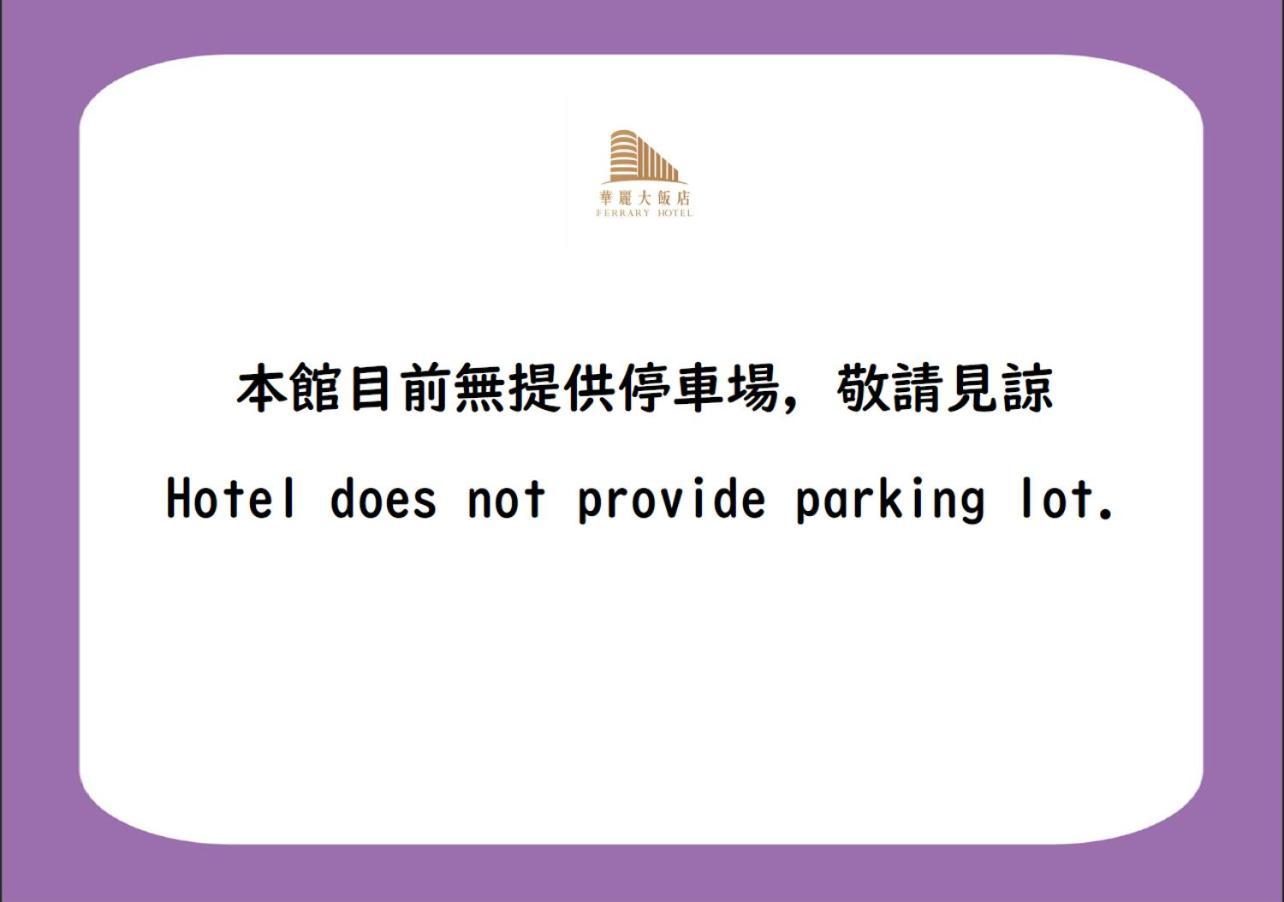 華麗大飯店ferrary Hotel Taipei Eksteriør billede