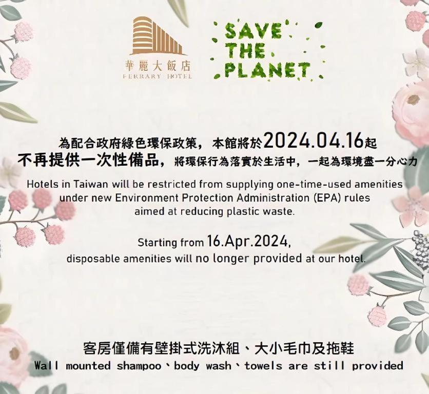 華麗大飯店ferrary Hotel Taipei Eksteriør billede